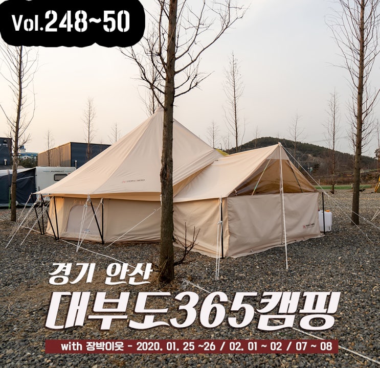  벨텐트 500 장박텐트로 안산 캠핑장 장박 중