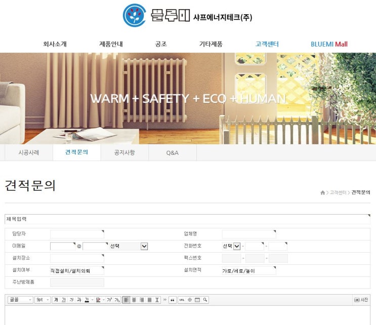  블루미 - 샤프에너지테크(주) 견적 문의 // 1:1 카톡 문의 // A/S 문의
