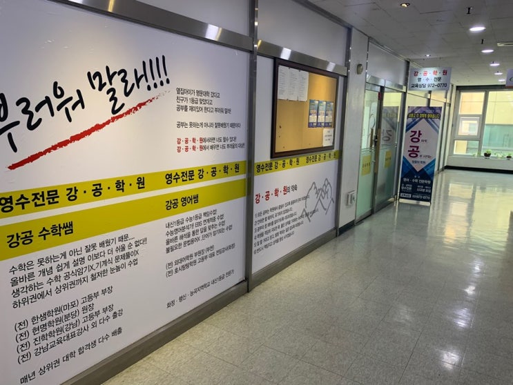  하위권 학생을  단기간내에 상위권으로 가장 많이 만든 행신동 강공학원 강공영어 소개