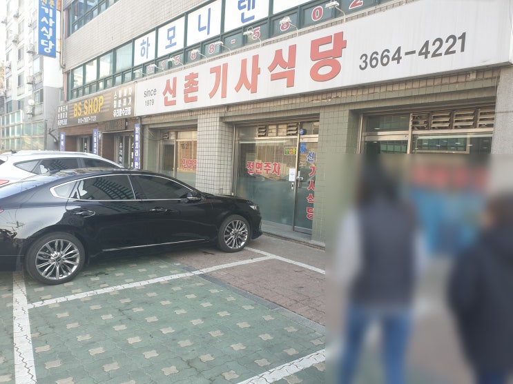  [서울 방화동 맛집]신촌기사식당