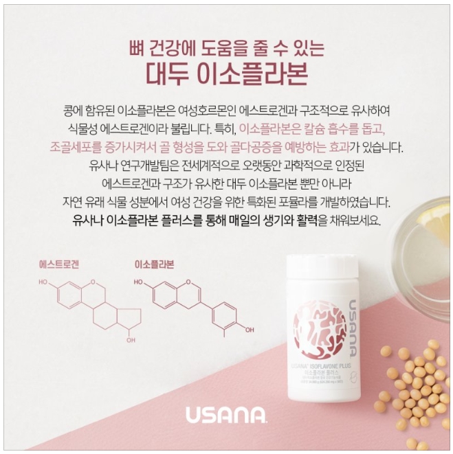 대두 이소플라본으로 뼈건강 챙겨볼까요? 대두 이소플라본으로 뼈건강 챙겨볼까요?