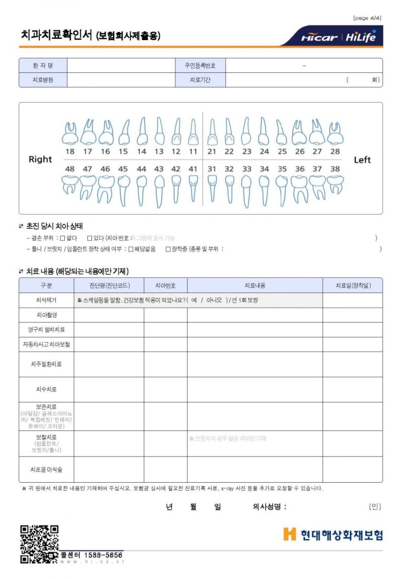 현대해상 치아보험 보상청구 서류