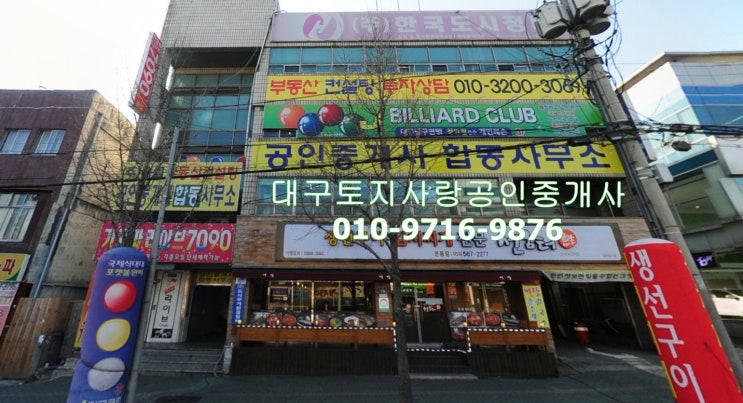  대구 달서구 본동 공인중개사 합동사무소 소장님 모심