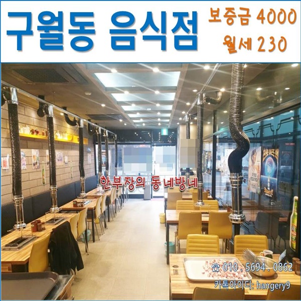  구월동 상가임대 양꼬치집 16평 인테리어 완비
