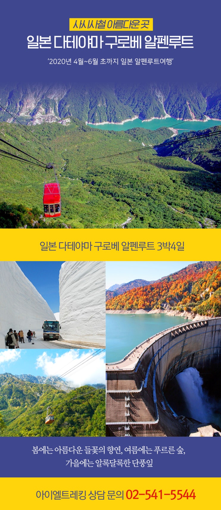  [일본 트레킹] 일본 알펜루트 트레킹 3박 4일