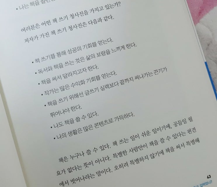  책은 누구나 쓸 수 있다, 쫄지마 책쓰기#2