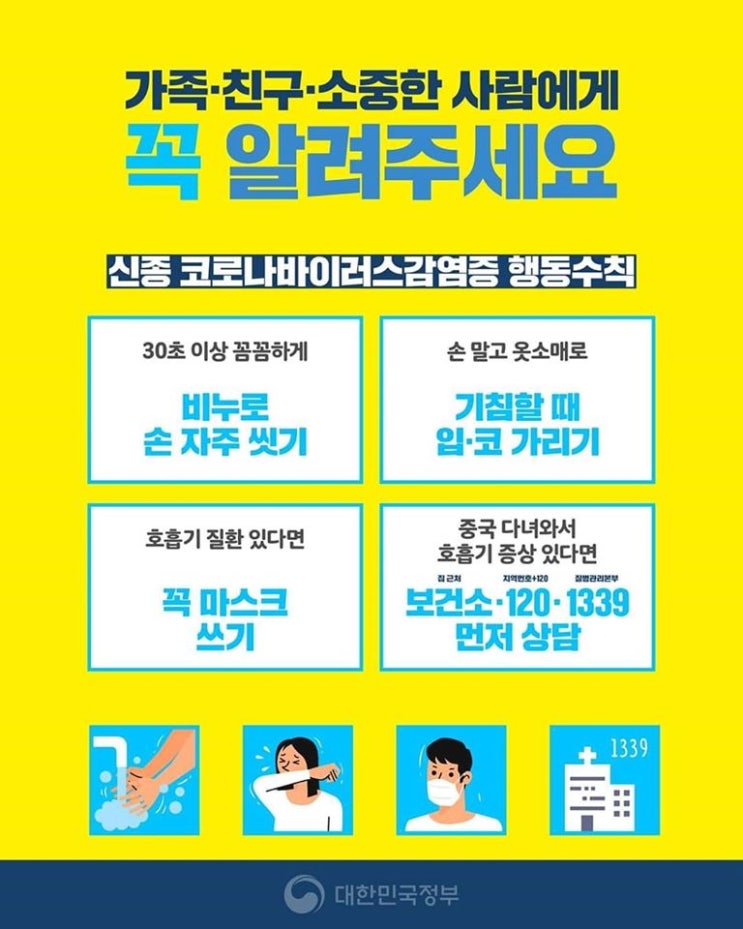  신종 코로나바이러스 바로알기