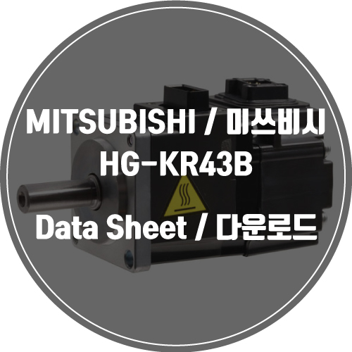  MITSUBISHI / 미쓰비시 / HG-KR43B / Data Sheet Download / 데이터시트 다운로드 / 인피테크