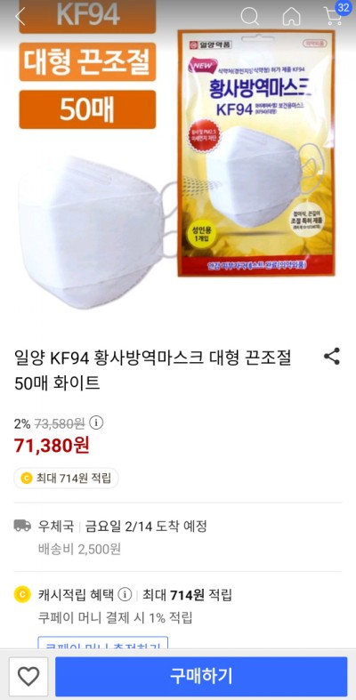  쿠팡 - KF94 마스크 대형