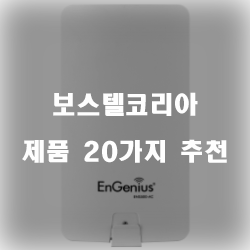  보스텔코리아