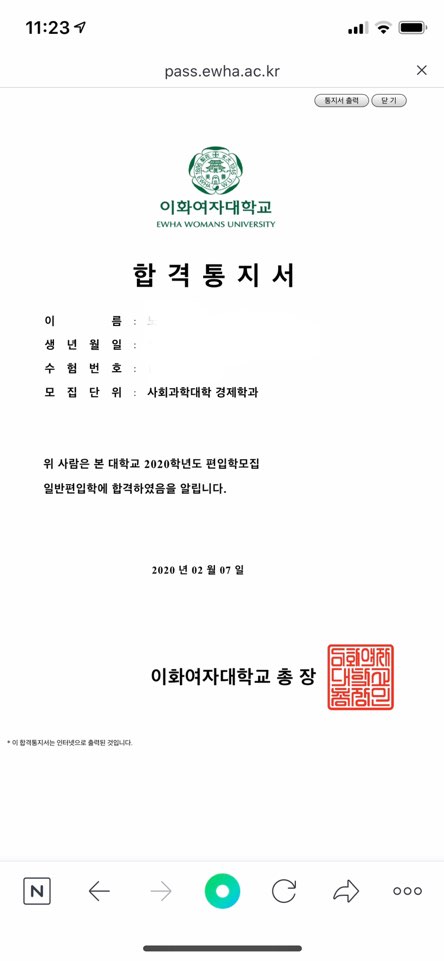 [튜나편입] 2020 이화여자대학교 편입학 최종합격자 추가 [경제학과+4명]