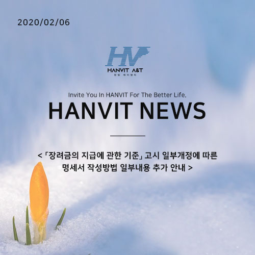  200206_「장려금의 지급에 관한 기준」 고시 일부개정에 따른 명세서 작성방법 일부내용 추가 안내