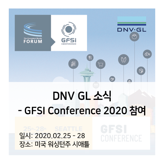 [DNV GL 소식] DNV GL이 GFSI Conference 2020 에 참여합니다!