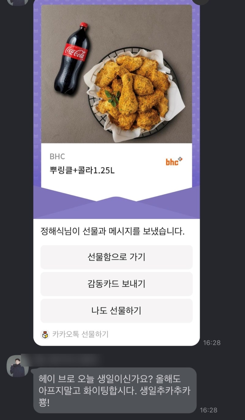 BHC 뿌링클 가격 / 기프티콘 사용법 (주문, 배달) : 네이버 블로그 Bhc 뿌링클 가격 / 기프티콘 사용법 (주문, 배달) : 네이버 블로그