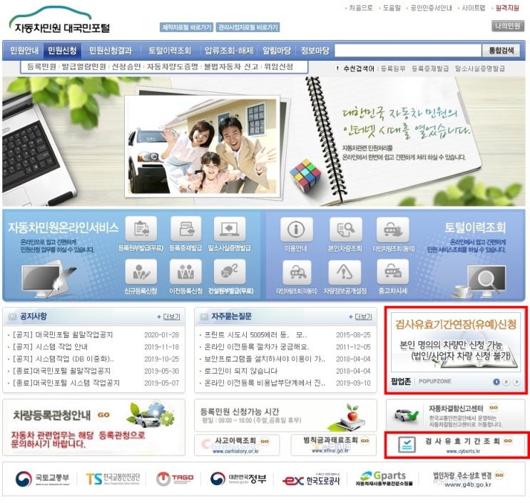  폐차장에 입고된 차라면 자동차 검사지연 과태료를 면제받을 수 있습니다