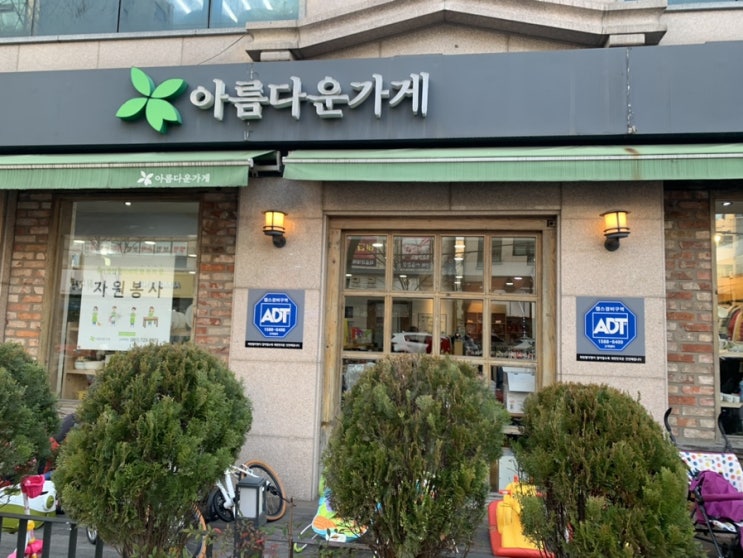  옷 기부, 물품 기증하기<아름다운 가게>