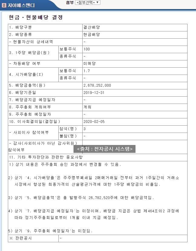  자이S&D 배당공시