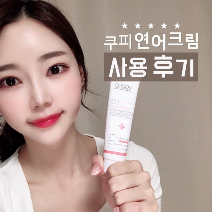  코스파니엘 쿠피 연어 DNA크림을 향해 쏟아지는 리뷰 모음:-)