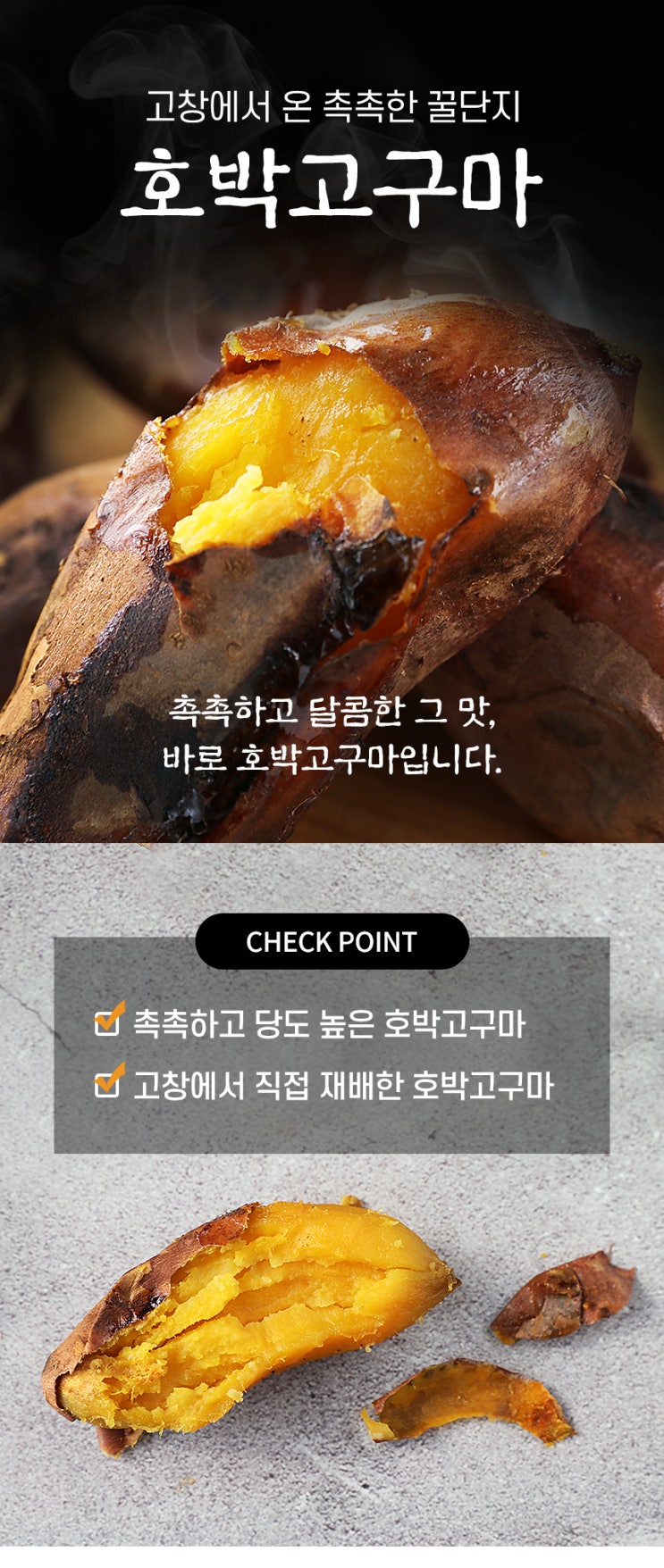  촉촉하고 달콤한 호박고구마 고창 호박고구마 3kg