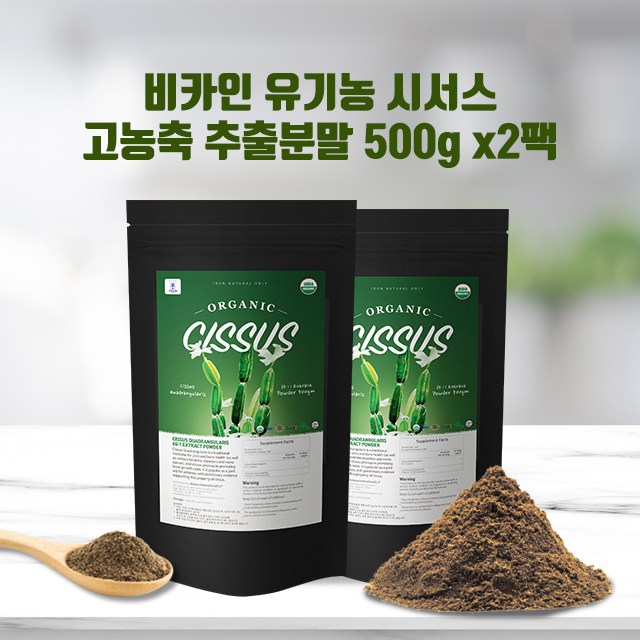  {착한가격} 비카인 100% 유기농 시서스 65배 고농축 추출물 가루 블랙(첨가물제로 덱스트린0%), 2팩, 500g 