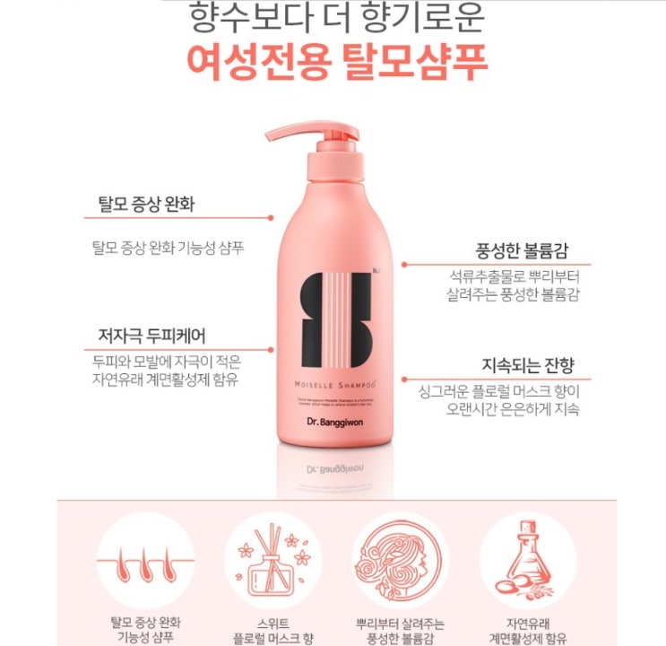  여성전용탈모샴푸 닥터방기원 모아젤탈모샴푸 스위트플로럴머스크 향