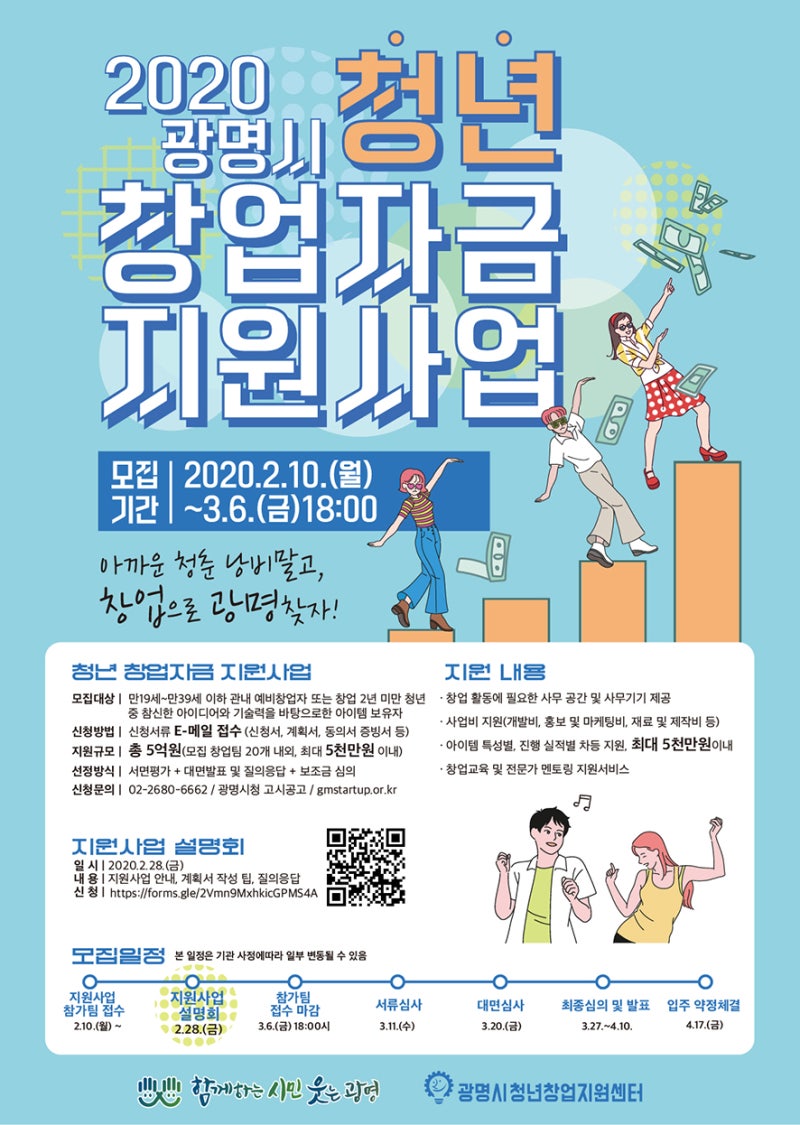 창업비 지원! 청년창업자금 지원사업 창업자 모집 5