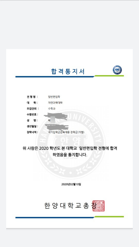  [튜나편입] 2020 한양대학교 편입학 최종합격자 [수학과/행정학과/화공생명공학]