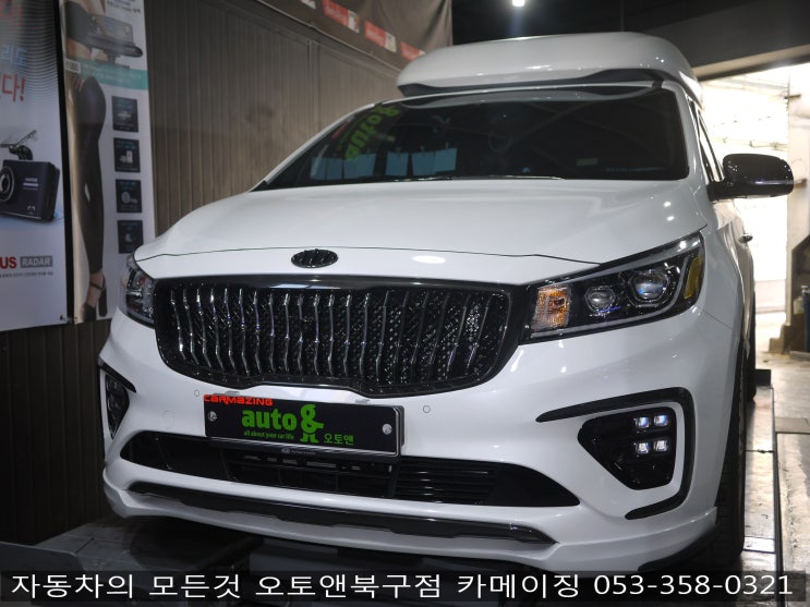  카니발 튜닝 전문점 오토앤북구점 카메이징