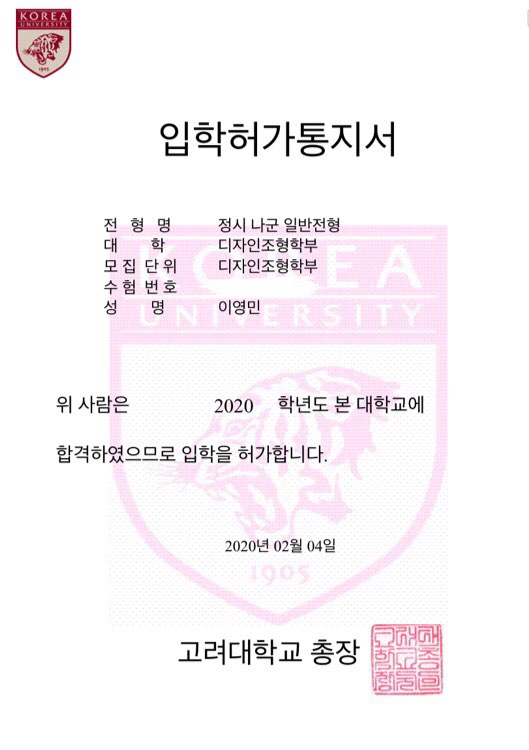  미대입시 2020학년도 고려대학교, 국민대학교 2관왕 합격생 이영민 학생 축하합니다.