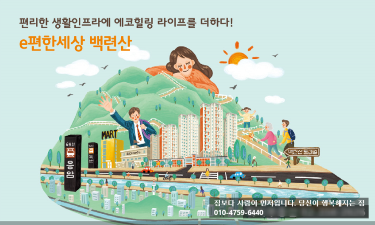  백련산 패밀리에 새식구가 들어온대요~ 응암4구역 e편한세상 백련산 분양안내