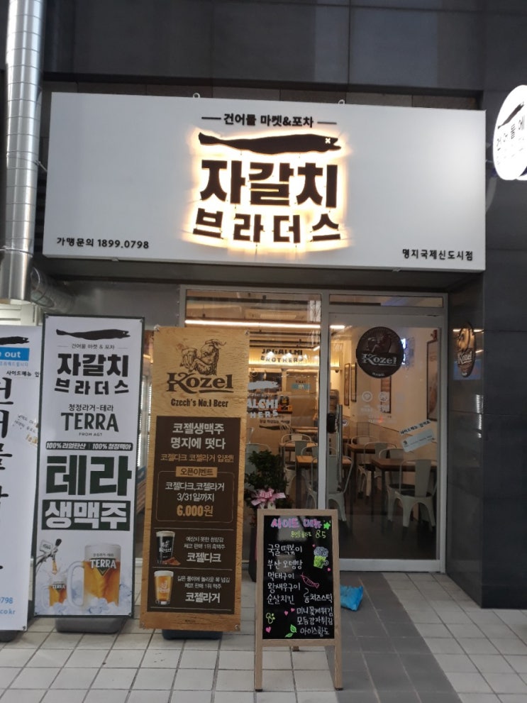  #명지자갈치브라더스
