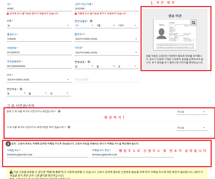  미국 이스타(ESTA)비자 발급 방법 및 조회하기 (조회 안될 때 포함)