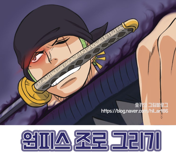  원피스 조로 그리기