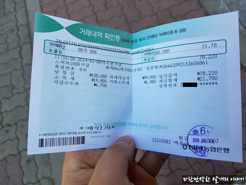 내 인생의 스피또1000 3등 당첨 6번 : 네이버 블로그