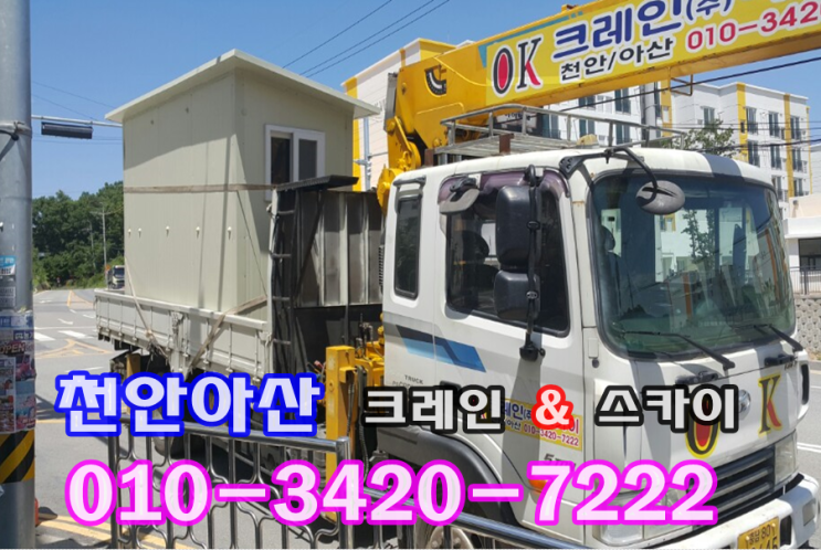  [천안카고크레인] 와촌동 성정동 두정동 성성동 차암동 서북구 동남구 스카이 