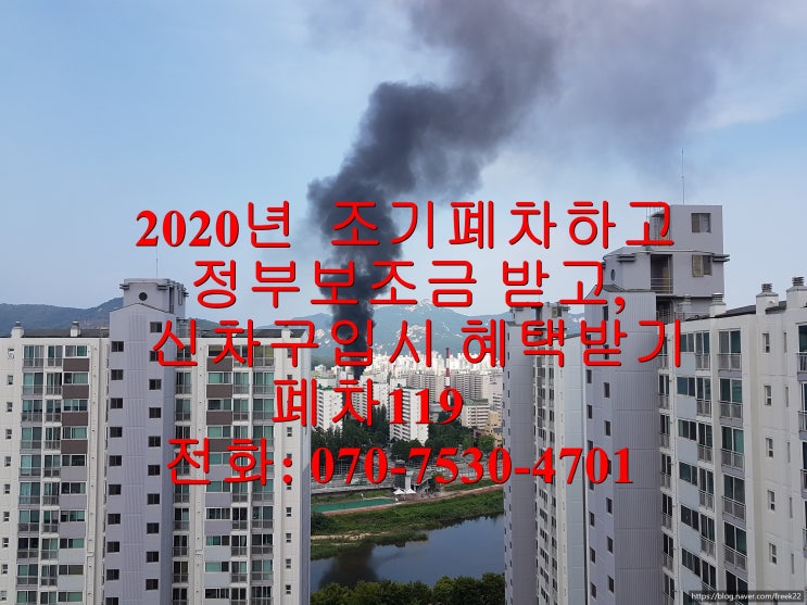  조기폐차 보조금 많이 받기