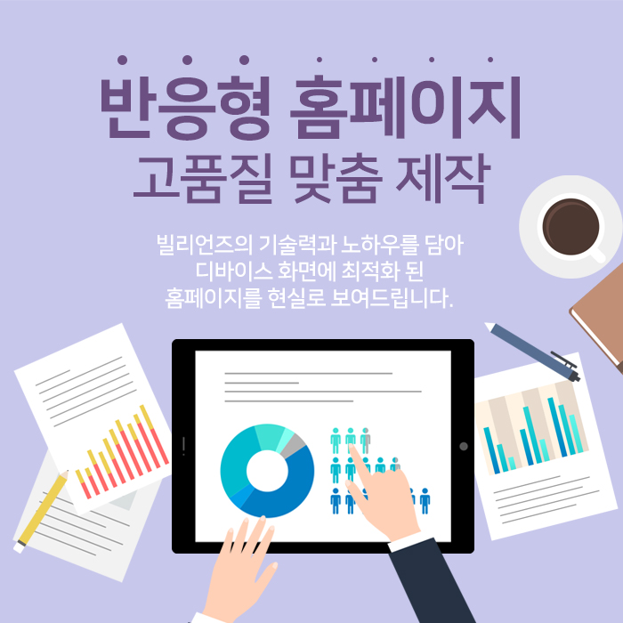  반응형 웹 고품질 디자인