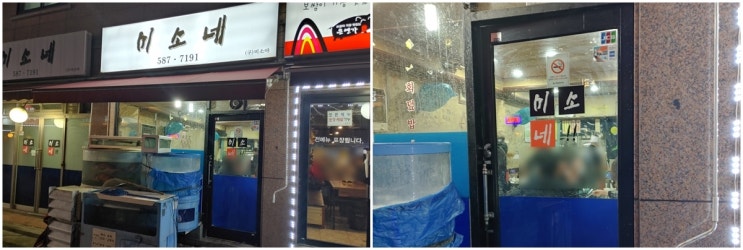  [사당역맛집]미소네 후기~