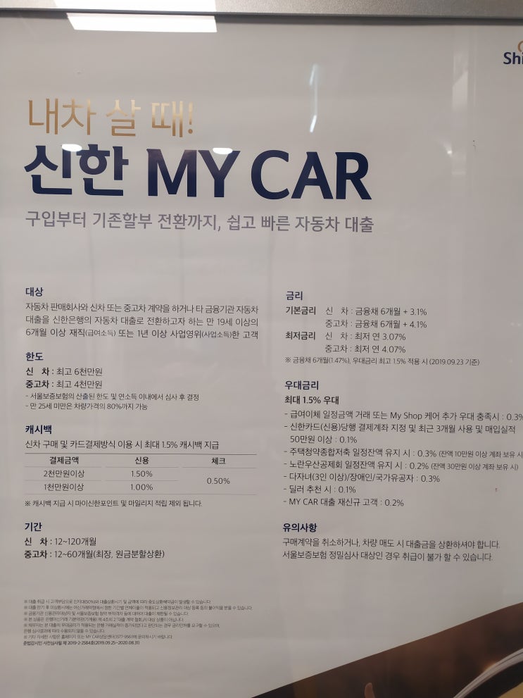  신한은행 마이카 : 은행에서 꼭 취급해야하는 좋은상품