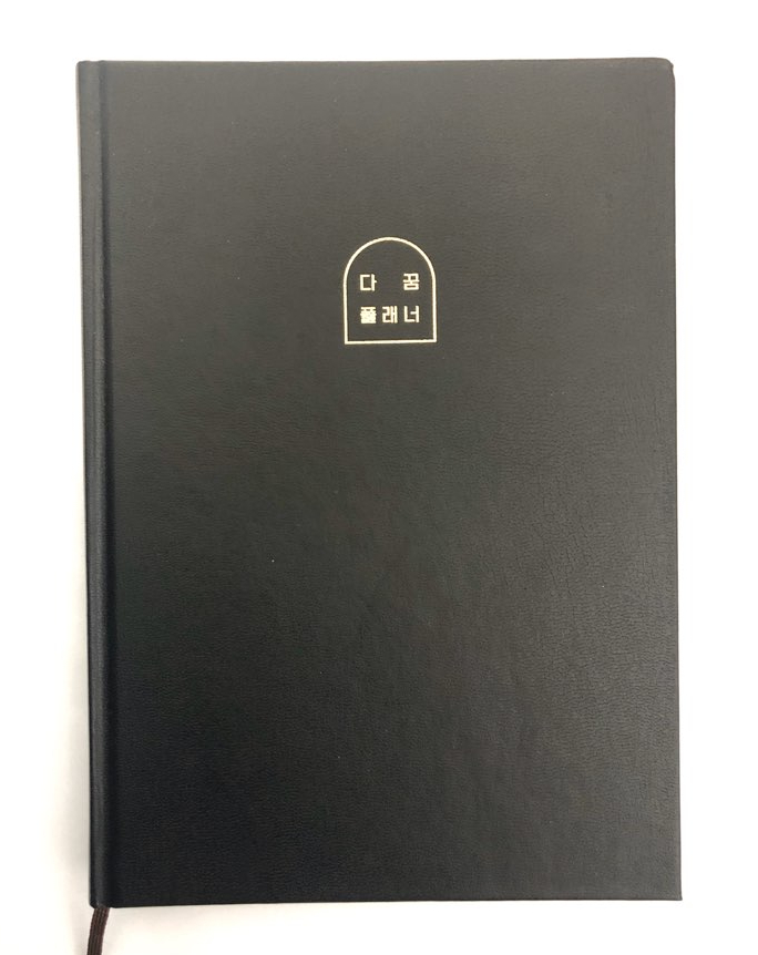  [플래너 후기 및 추천] 다꿈플래너 후기-청울림
