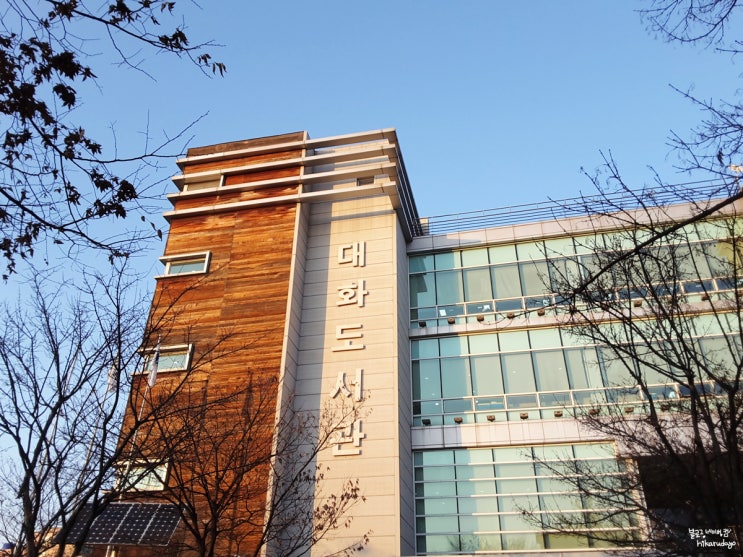  고양시 대화도서관 휴관일 열람실 어린이자료실 알아보기