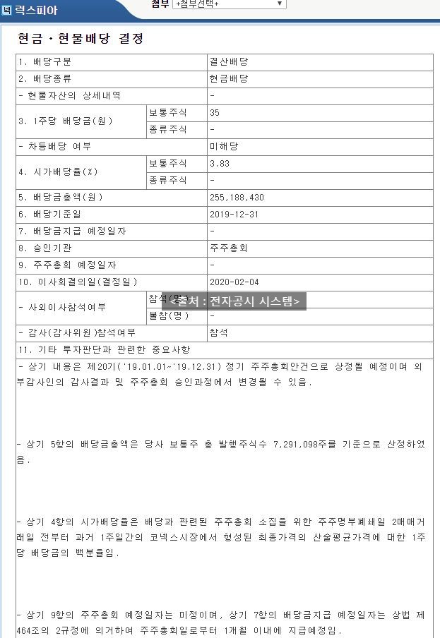  럭스피아 배당공시