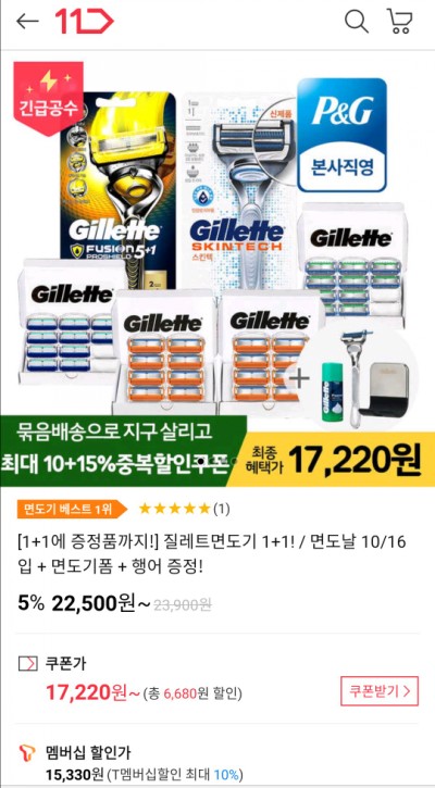  11번가 - 질레트 면도기 대란