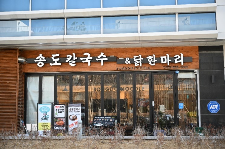  [ 송도칼국수 본점]뜨끈하게 면치기에 좋은 송도맛집