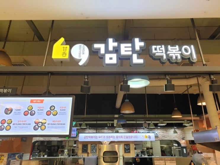  신내동 혼자먹기좋은 떡볶이~(주차가능 감탄떡볶이)