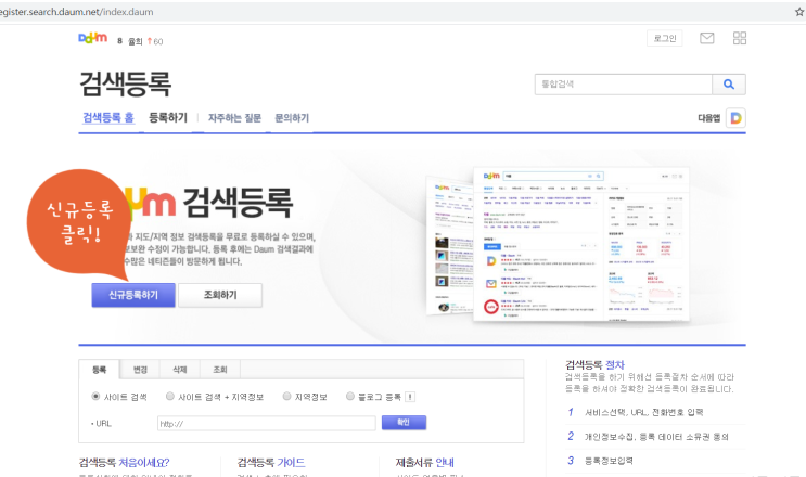  블로그 검색최적화2/3 - 다음,네이트 검색등록