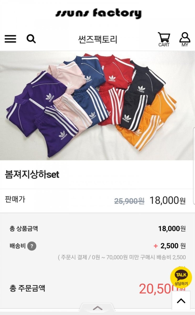  썬즈팩토리 유아동 아디다스 트레이닝 상하복 배송료포함 2만원초반대