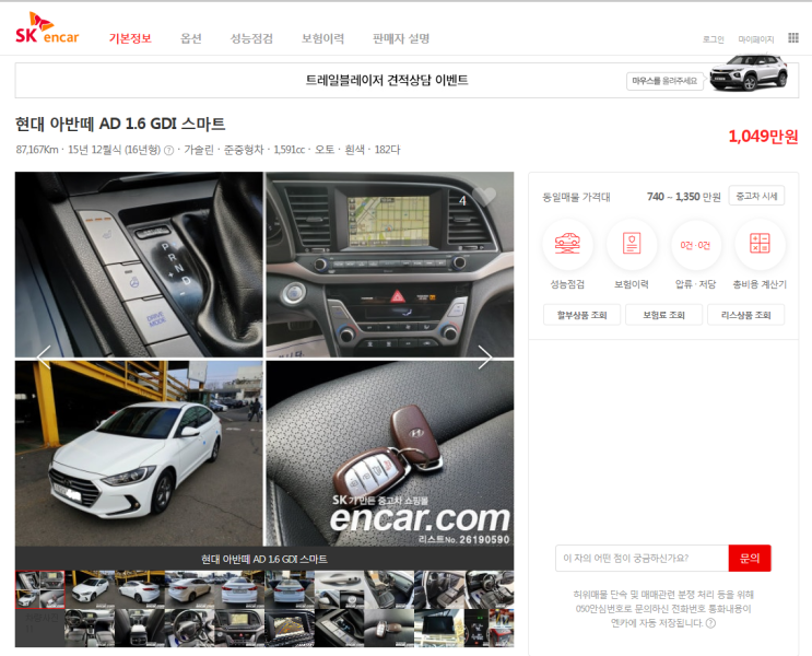 실시간 중고차 시세조회 : 현대아반떼AD 1.6 GDi 스마트(2016년형) 실시간 중고차 시세조회 : 현대아반떼AD 1.6 GDi 스마트(2016년형)
