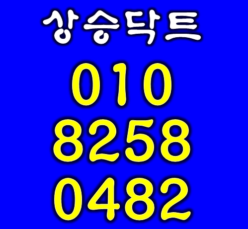  인천 남동구 간석동 식당 닥트공사 무료견적 받으세요