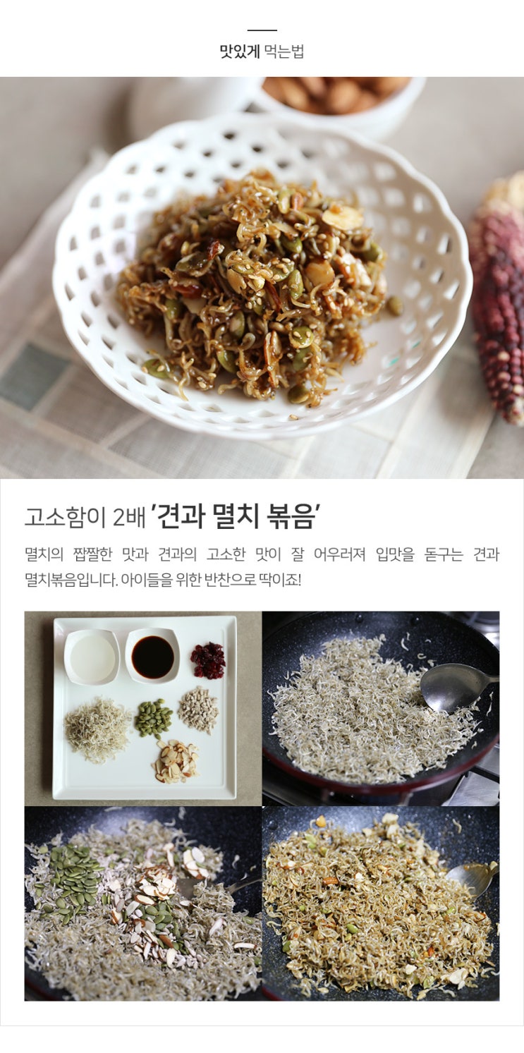 멸치 3종 (아기멸치/볶음용멸치/국물용멸치)